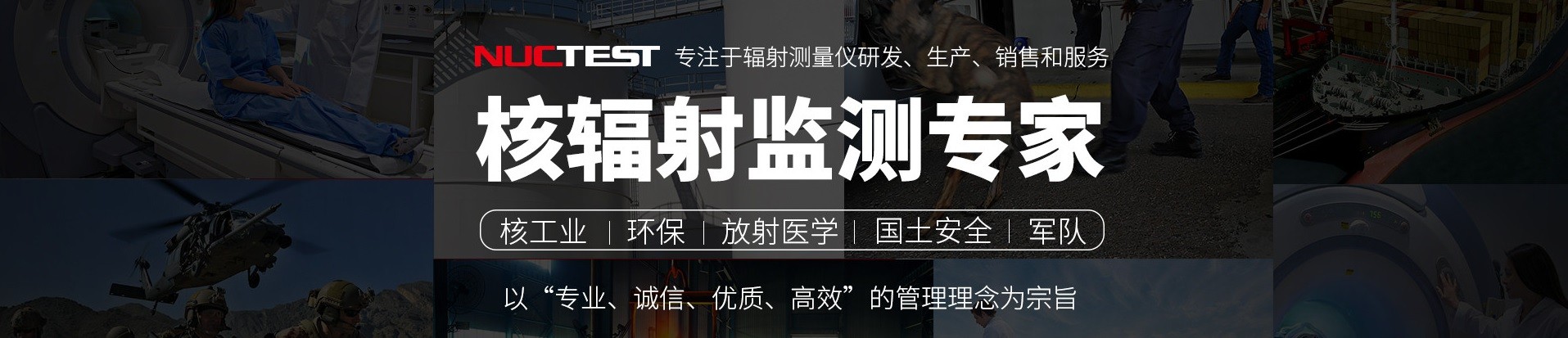 核辐射检测解决方案栏目广告
