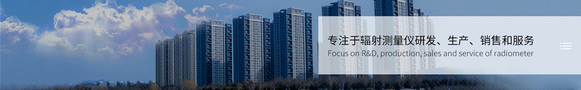核辐射测量产品中心栏目广告