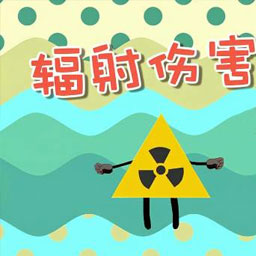 不属于辐射损伤确定性效应特点的是哪项？