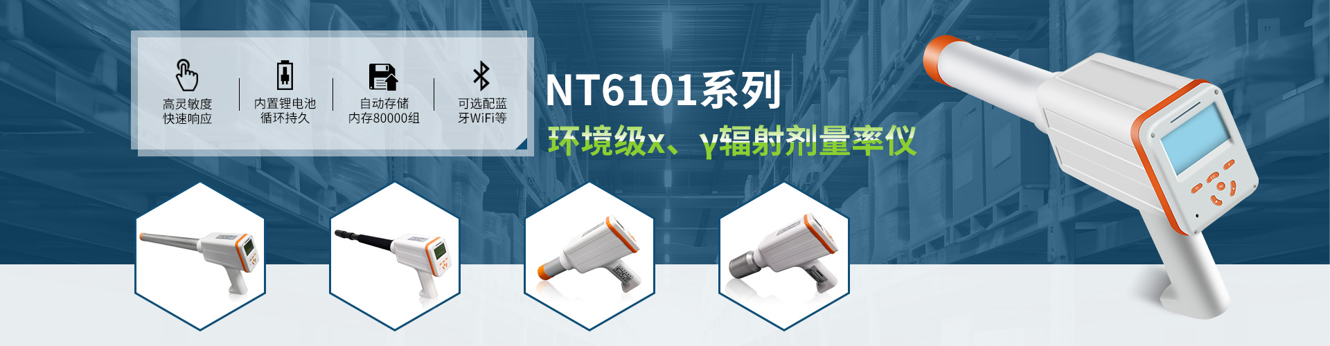 辐射剂量率仪辐射巡检仪