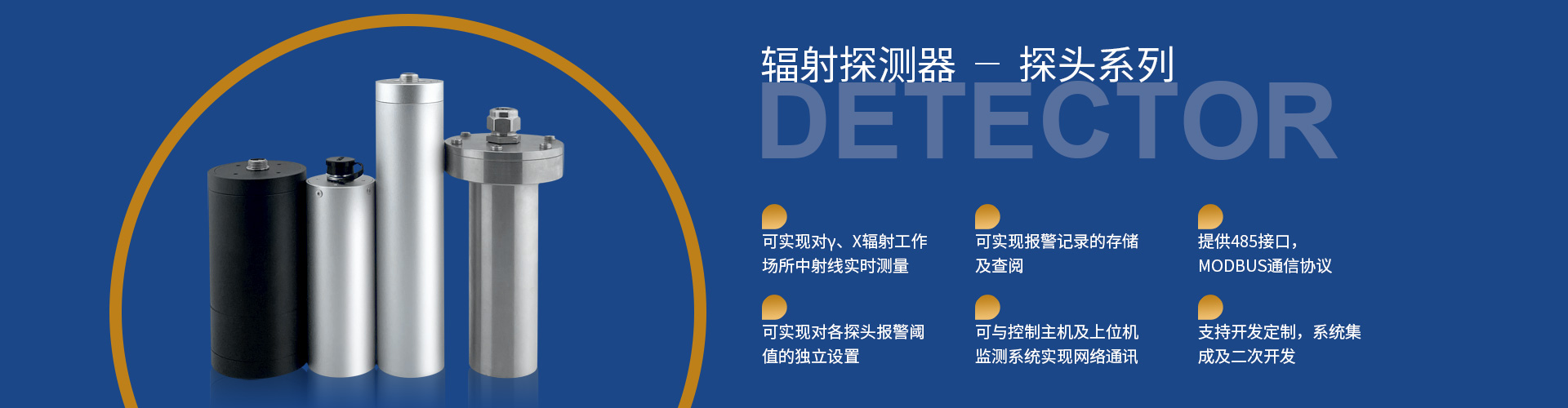 辐射探测器与模块