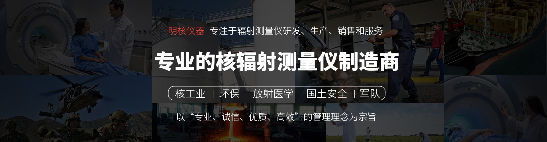 核辐射检测专家